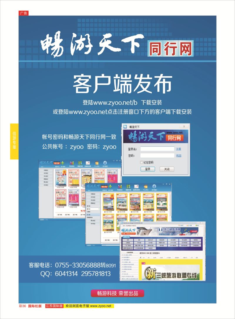 红彩36 旅行社诚信体系建立的领导者，信游谢谢您  信游专版