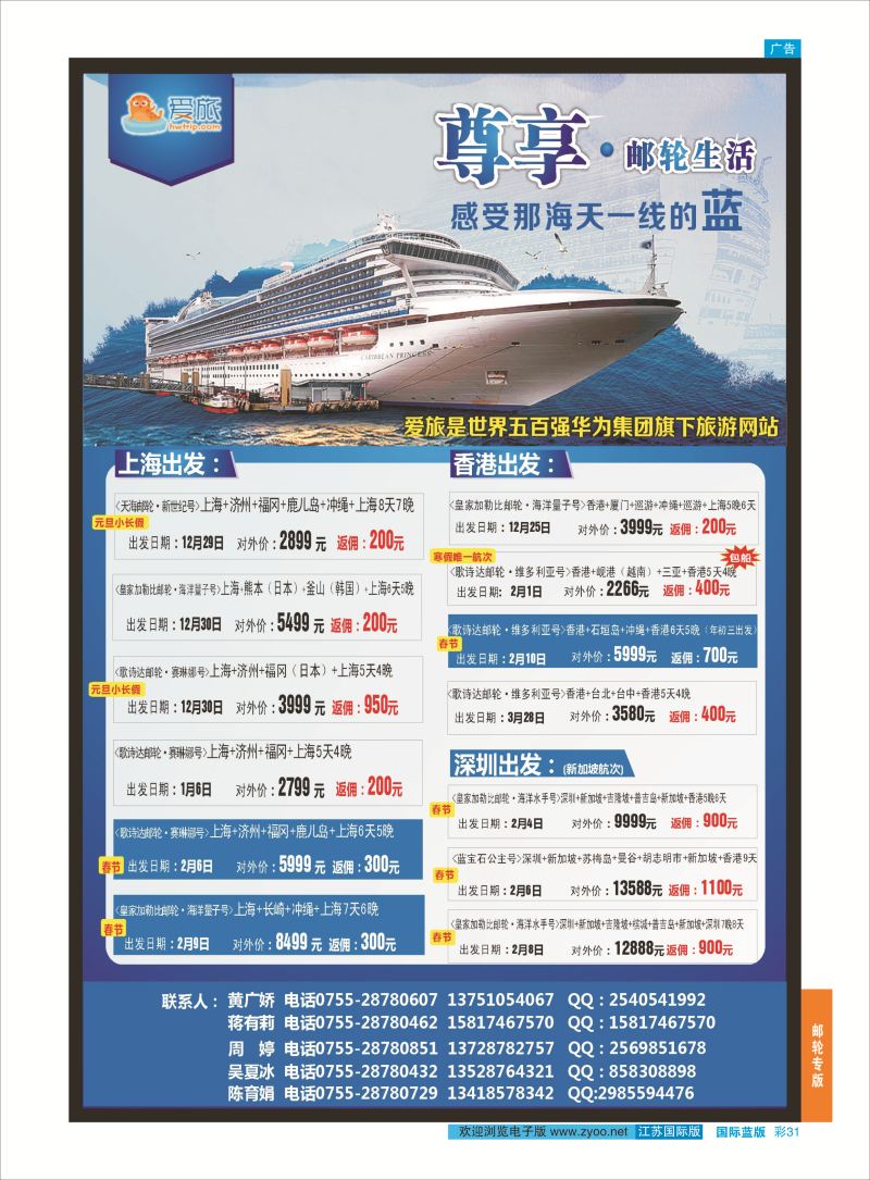31 华为爱旅·邮轮包船计划   邮轮专版
