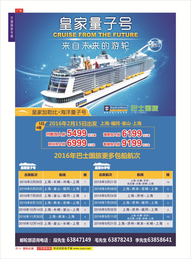 红彩14 上海巴士国旅-出境线  上海巴士专版