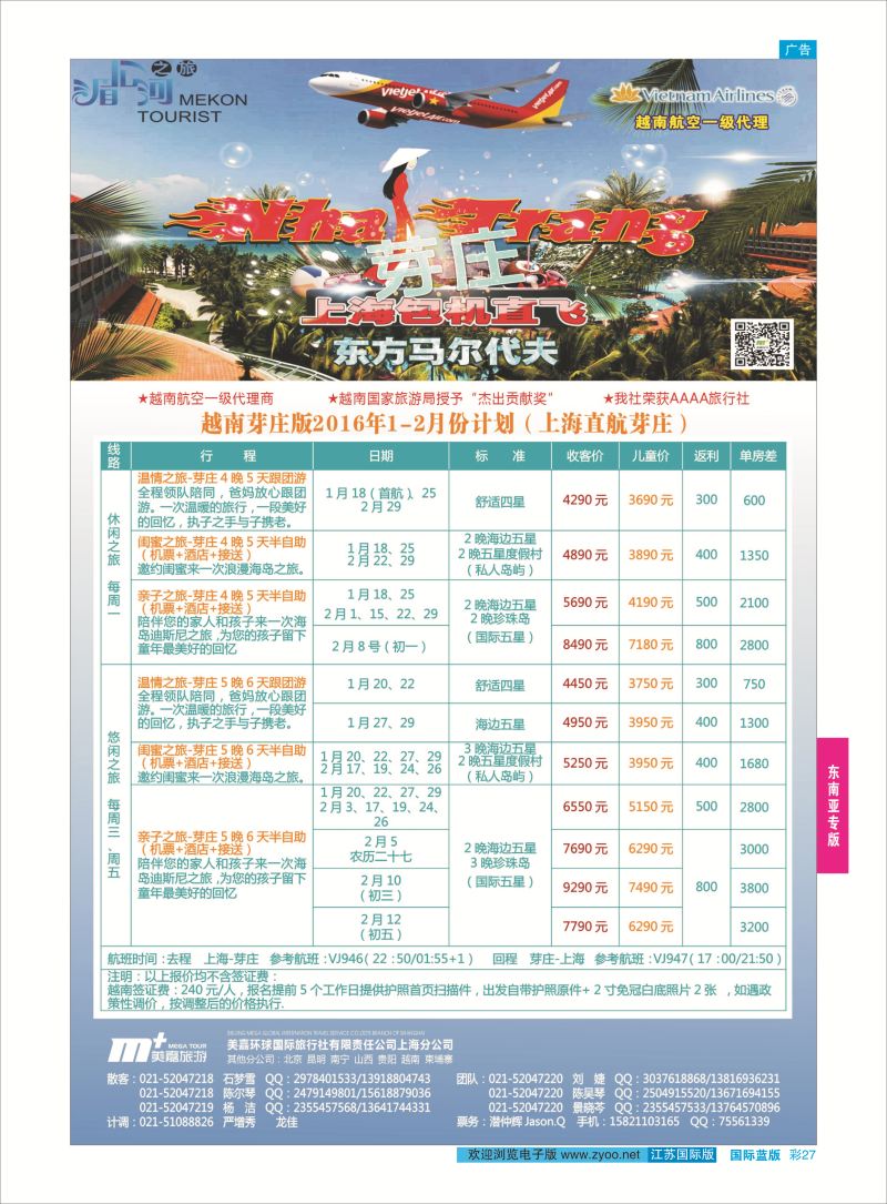 27 越南柬埔寨专业批发-湄公河之旅-美嘉国旅  东南亚专版
