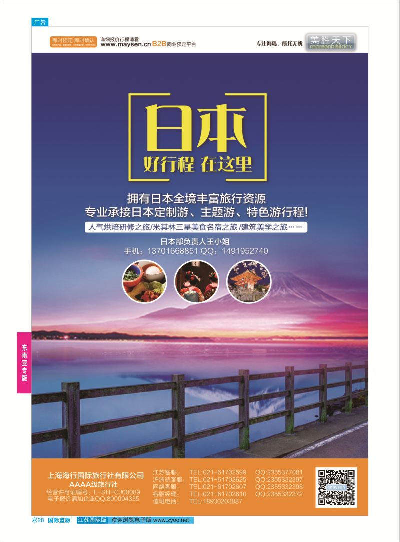 28 美胜假期  东南亚专版