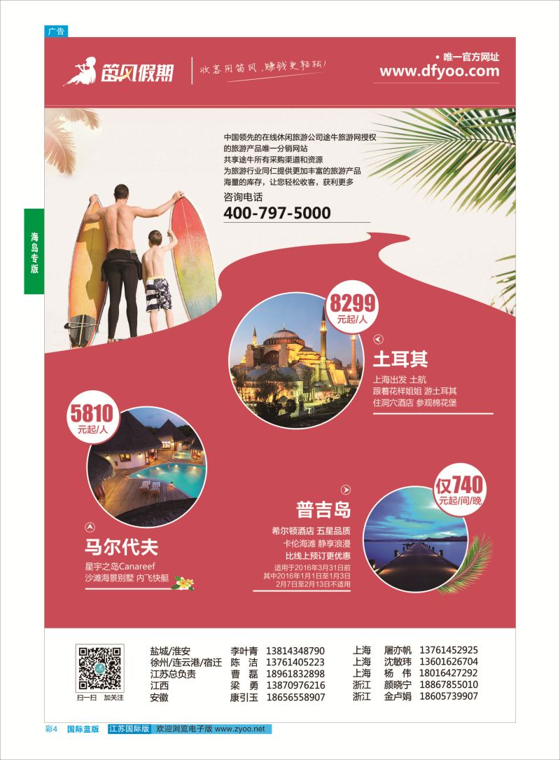 4 笛风假期---旅游产品分销平台  中东非 海岛 东南亚专线