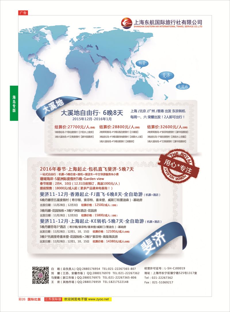 红彩26 东航旅游 斐济+大溪地 {01413｝ 海岛专版