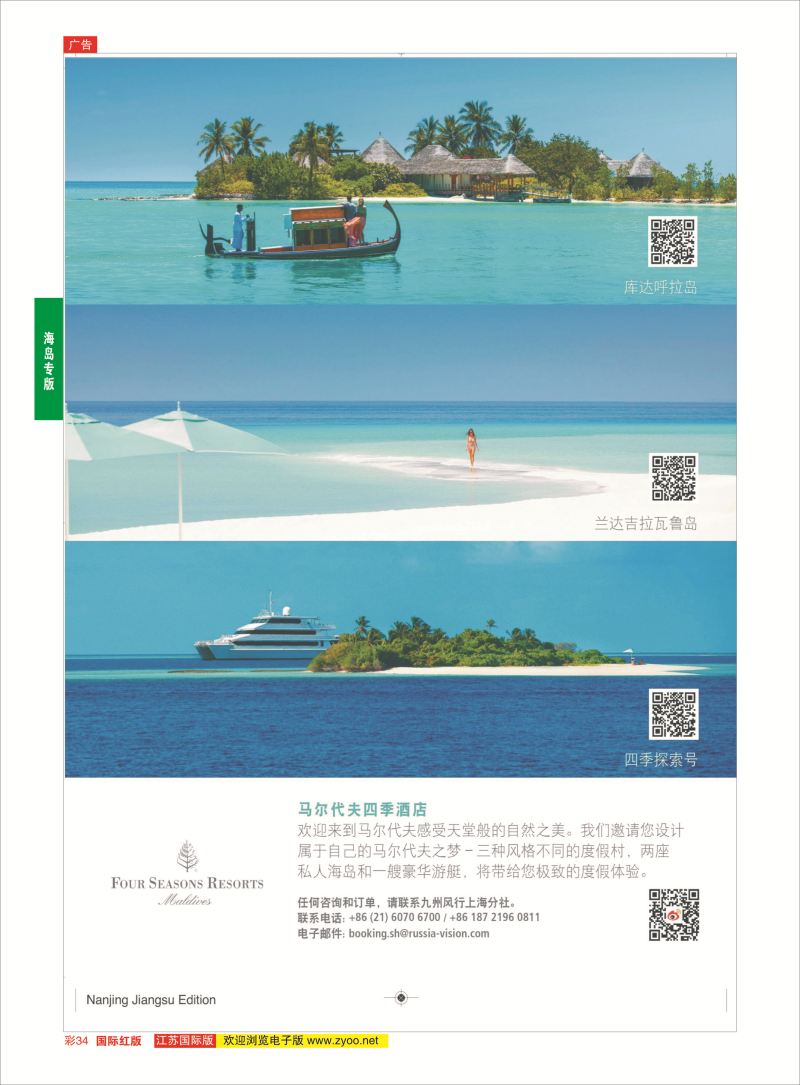 红彩34 马尔代夫四季酒店度假村  海岛专版