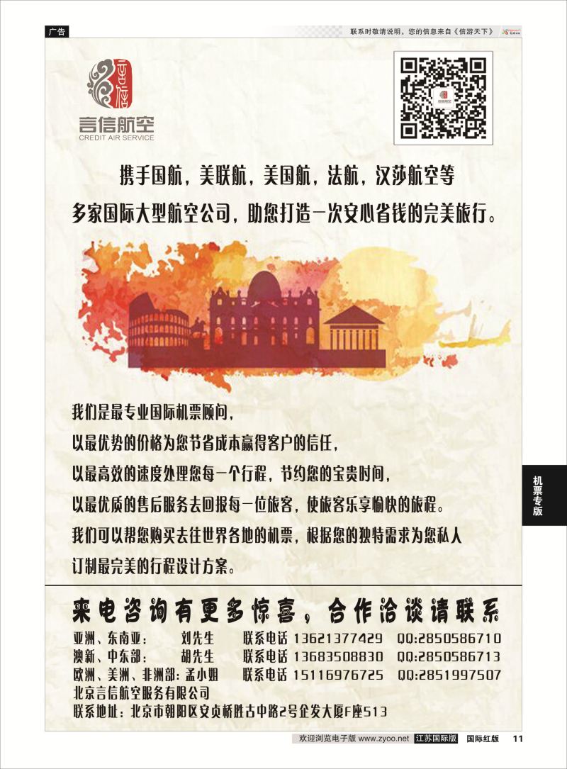 P11 北京言信--国际机票批发销售  机票专版