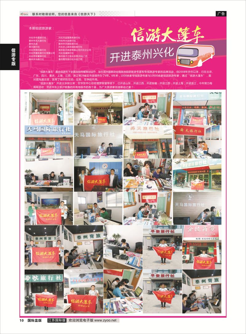 10 信游大篷车.信游专版  信游专版