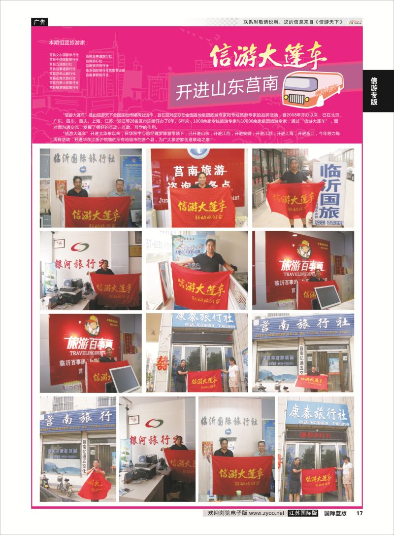 17 信游大篷车.信游专版  信游专版