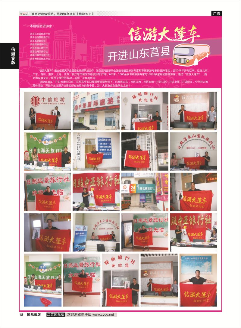 18 信游大篷车.信游专版  信游专版