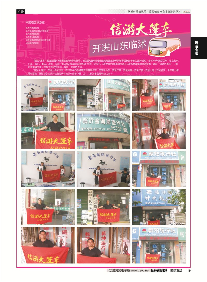 19 信游大篷车.信游专版  信游专版