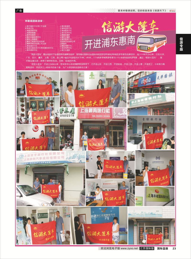 23 信游大篷车.信游专版  信游专版