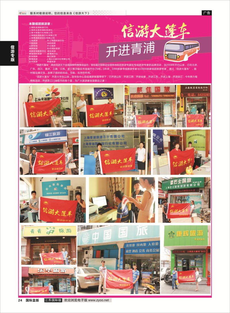 24 信游大篷车.信游专版  信游专版