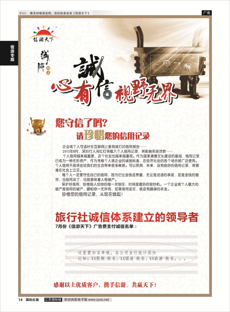 P14 信游大篷车.信游专版  信游专版