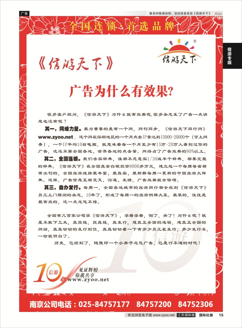 P15 信游大篷车.信游专版  信游专版
