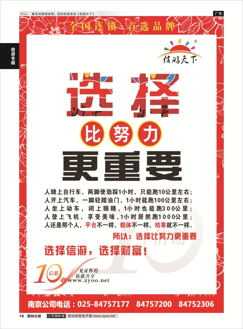 P16 信游大篷车.信游专版  信游专版