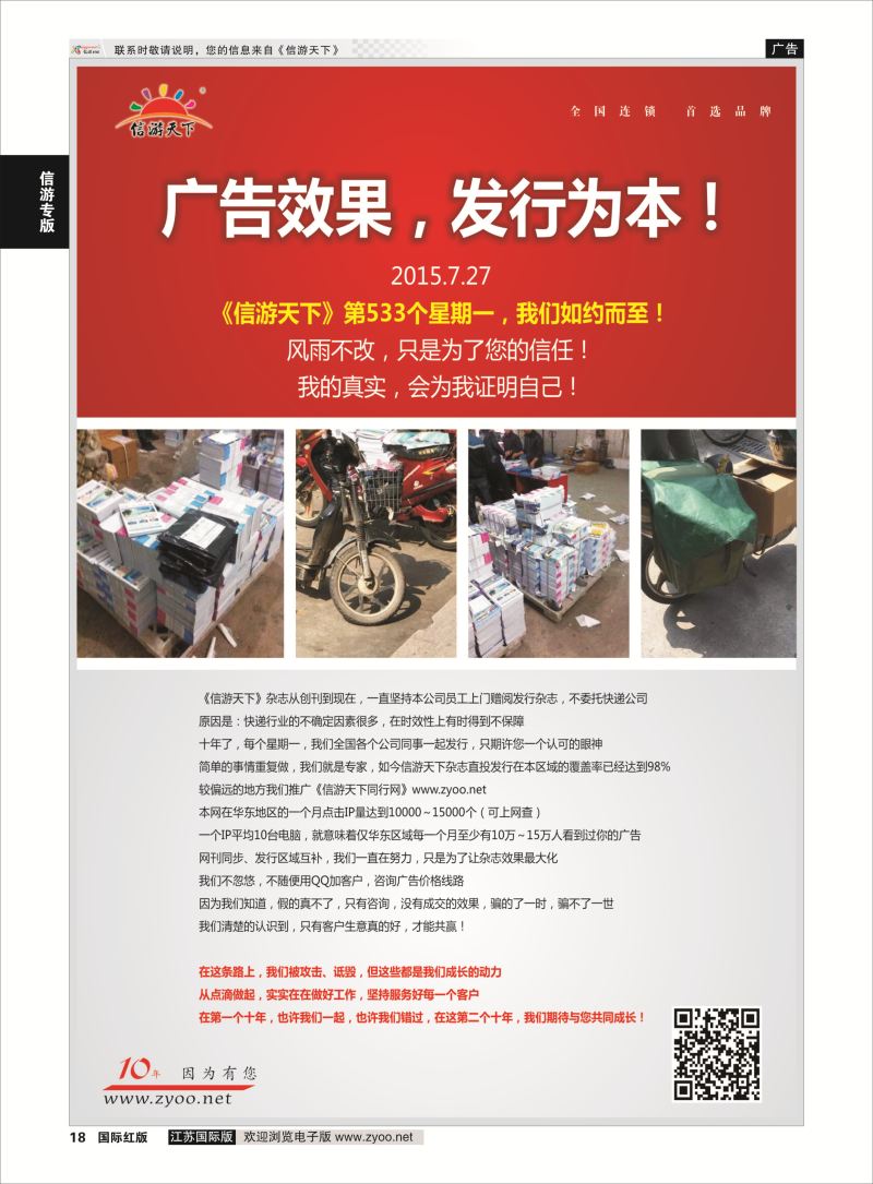 P18 信游大篷车.信游专版  信游专版