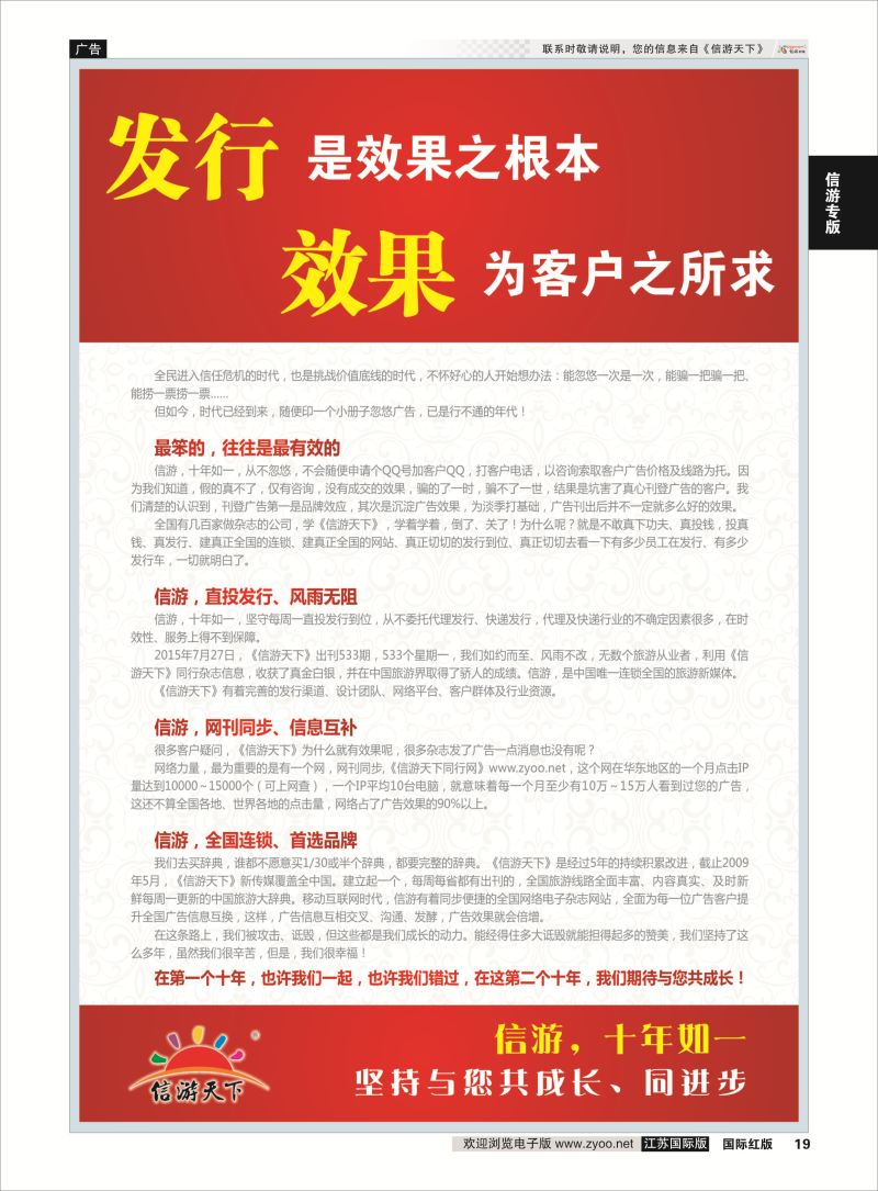 P19 信游大篷车.信游专版  信游专版