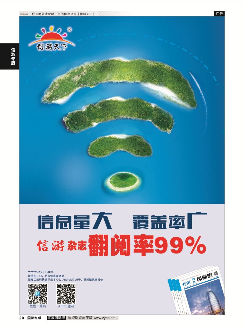 P20 信游大篷车.信游专版  信游专版