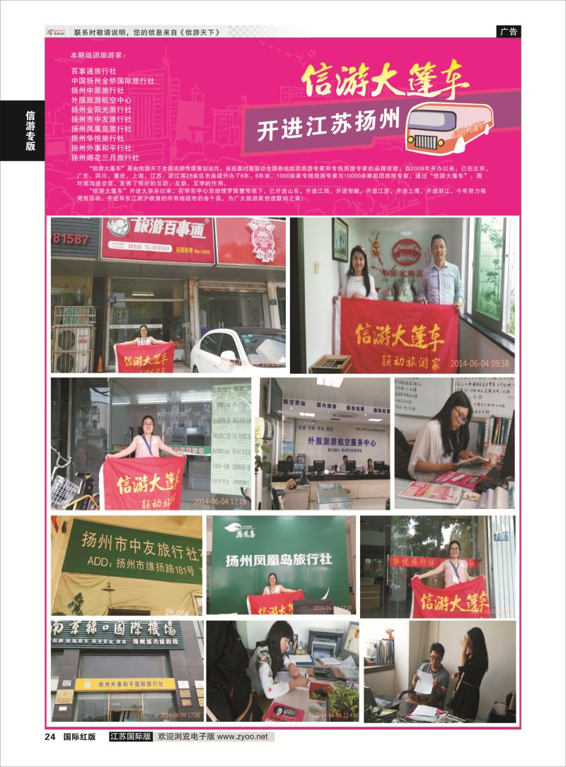 P24 信游大篷车.信游专版  信游专版