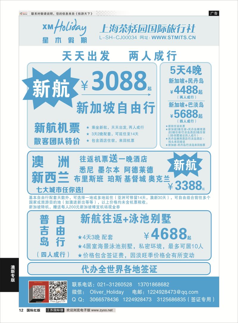 P12 新加坡自由行组合——新航专卖  澳新专版