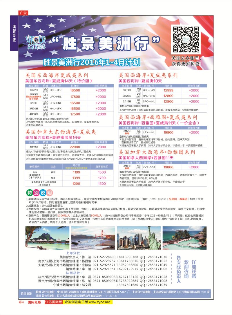 红彩4 浙江胜景旅游阳光澳洲行  澳新专版
