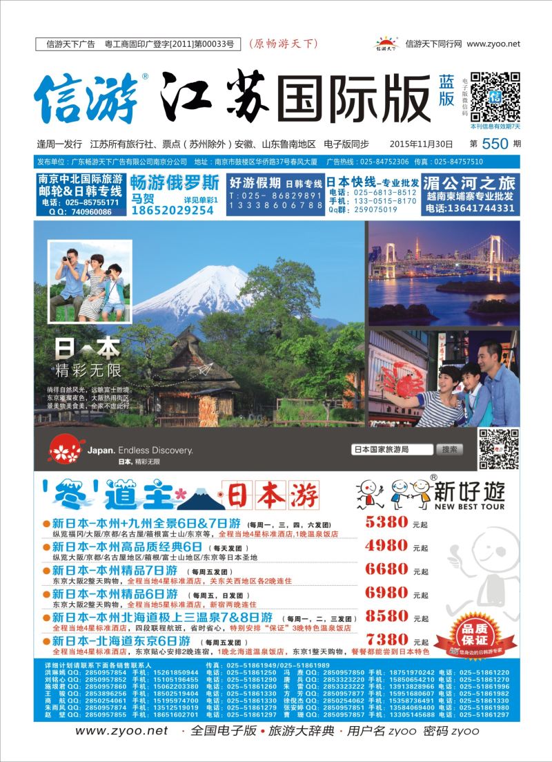 封面  新好游●日韩专线    日朝韩专版
