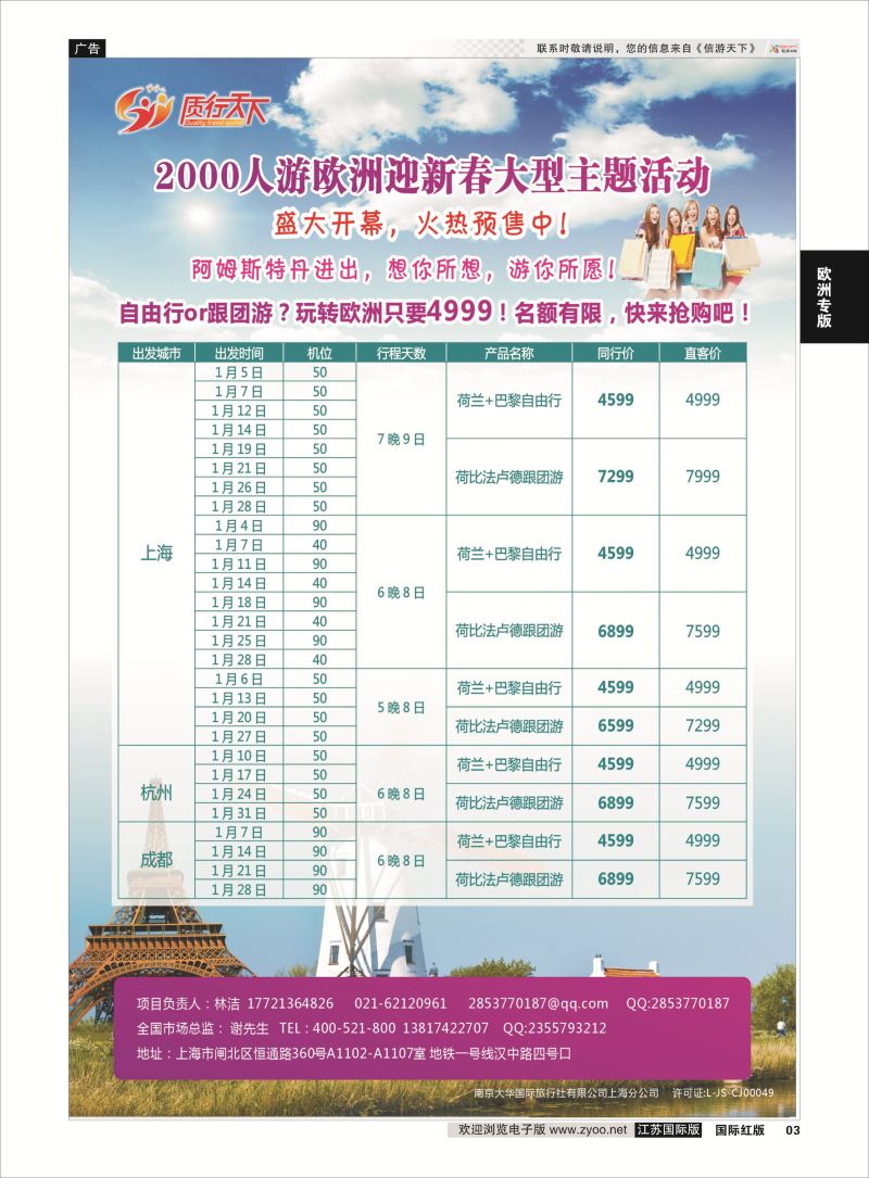 P3 质行天下旅行-2000人游欧洲  欧洲专版