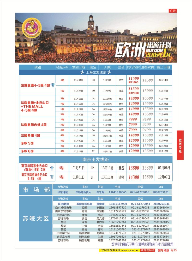 红彩23 翔龙万里行 ｛02600｝ 欧洲专版