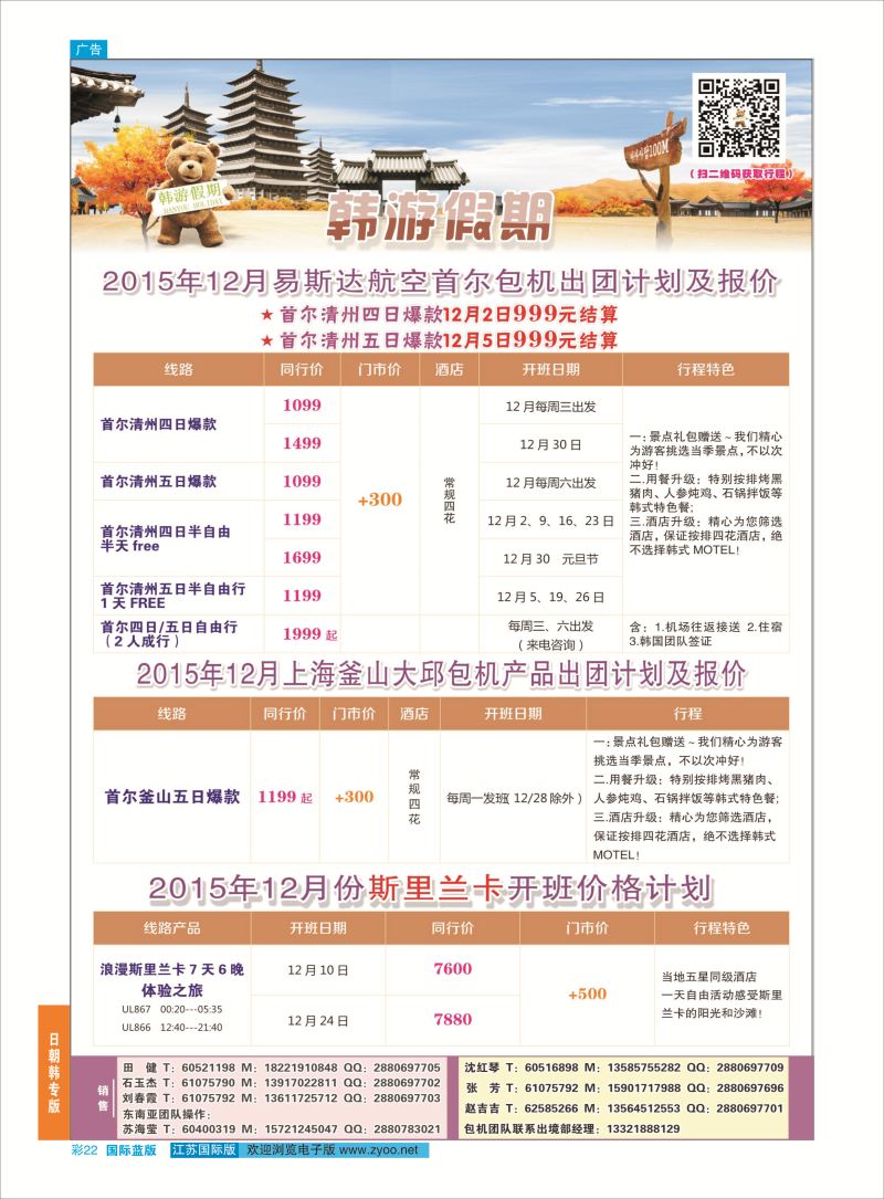 蓝彩22 韩国斯里兰卡  日朝韩专版