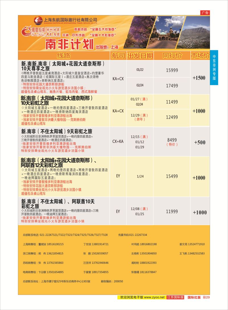 红彩29 凤凰假期-非洲。中东。美洲  中东非洲专版