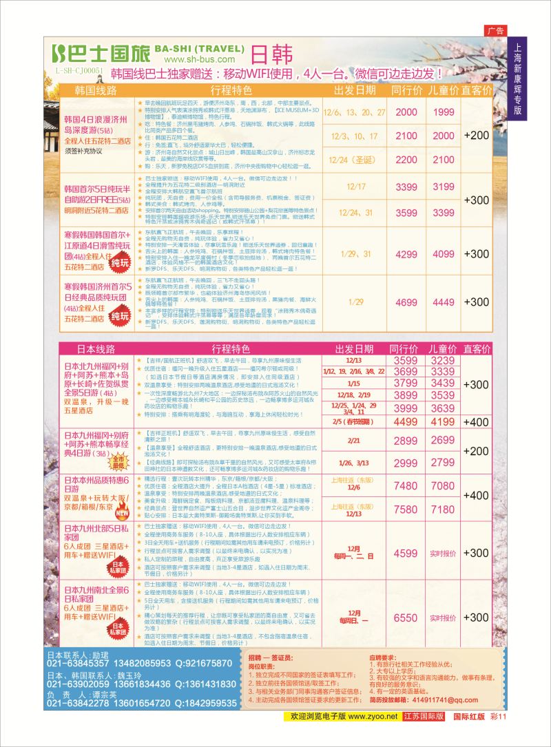 红彩11 上海巴士国旅-出境线  上海巴士专版
