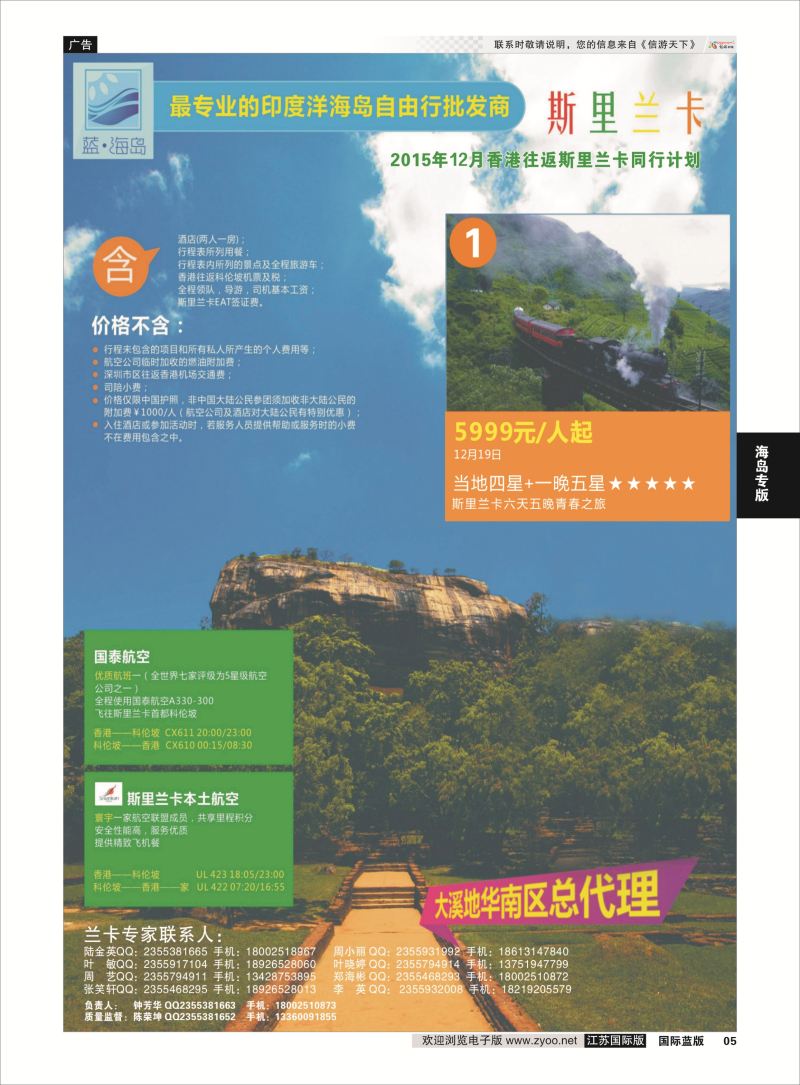 5 蓝海岛-斯里兰卡批发商  海岛专版