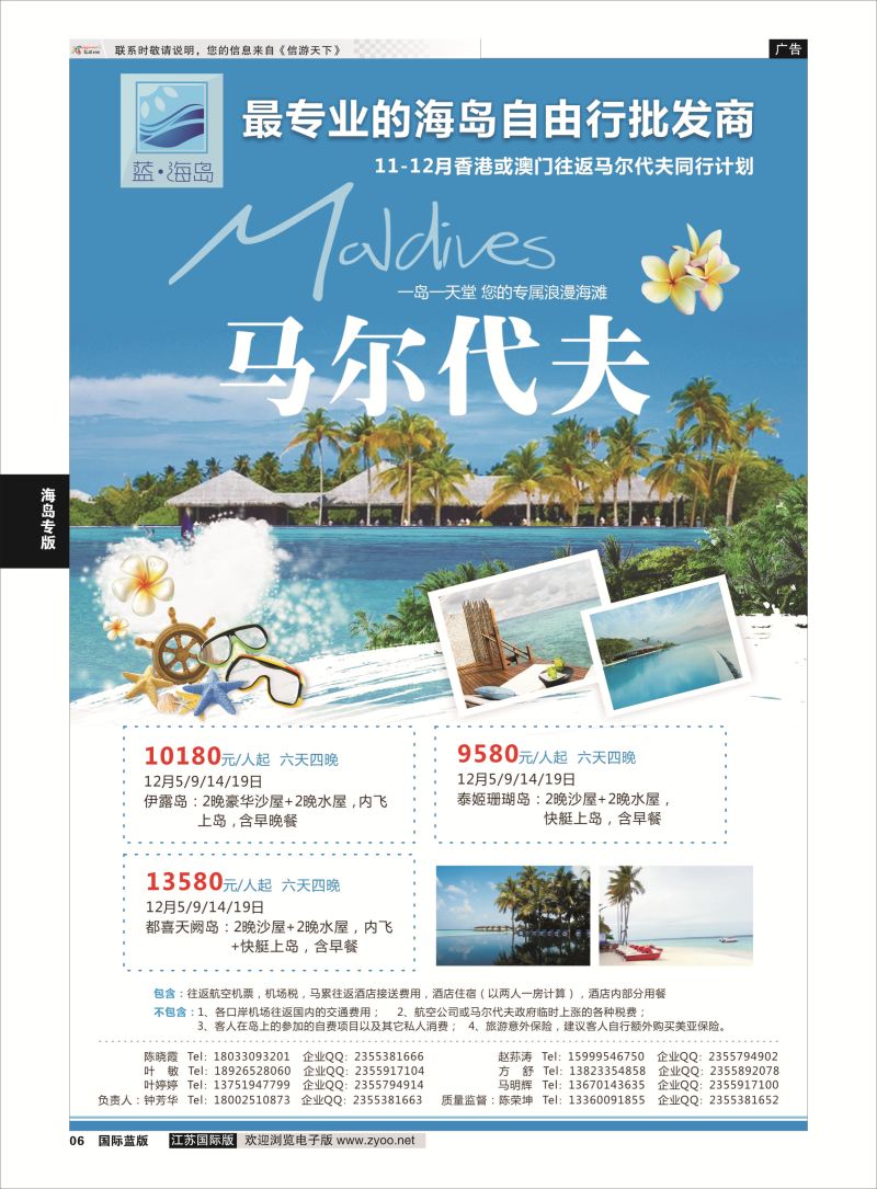 6 蓝海岛-马代批发商  海岛专版