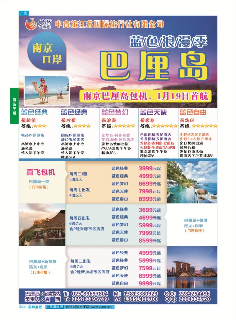 蓝彩32 中青旅江苏国际旅行社-巴厘岛  海岛专版