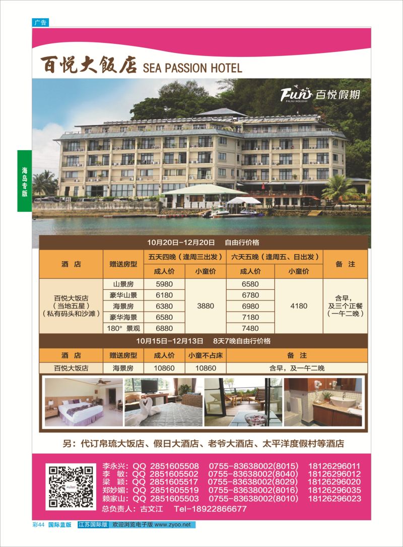 蓝彩44 百悦假期—最专业的帕劳操作 ｛02838｝ 海岛专版