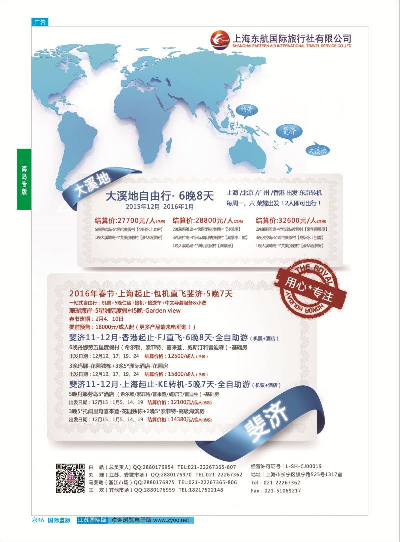蓝彩46 东航旅游 斐济+大溪地 {01413｝ 海岛专版