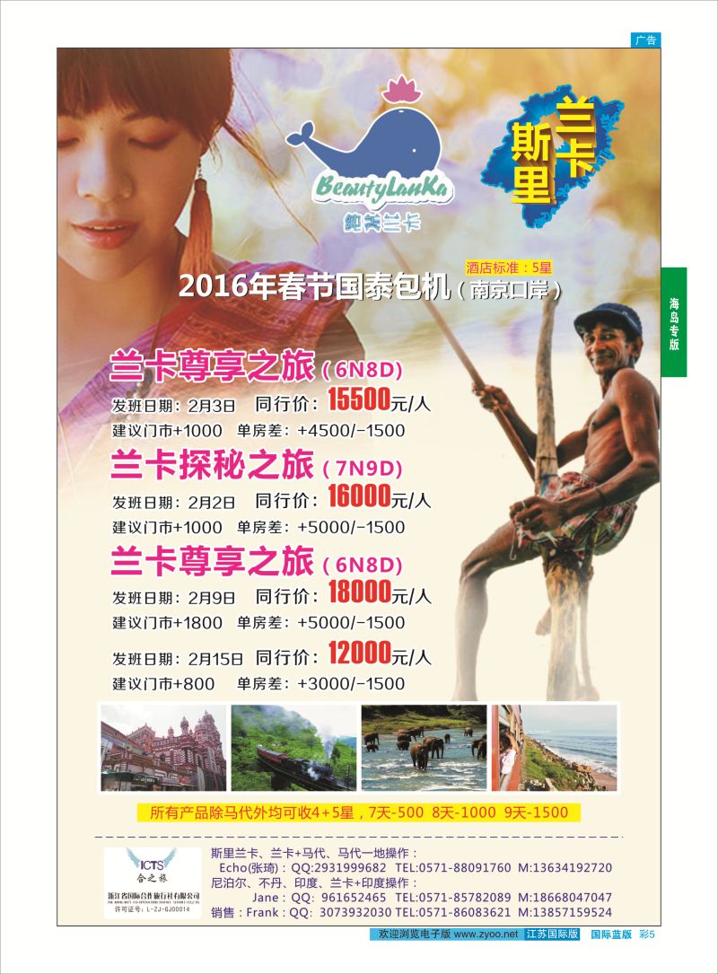 蓝彩5 纯美兰卡●浙江国际合作旅行社●春节计划  海岛专版