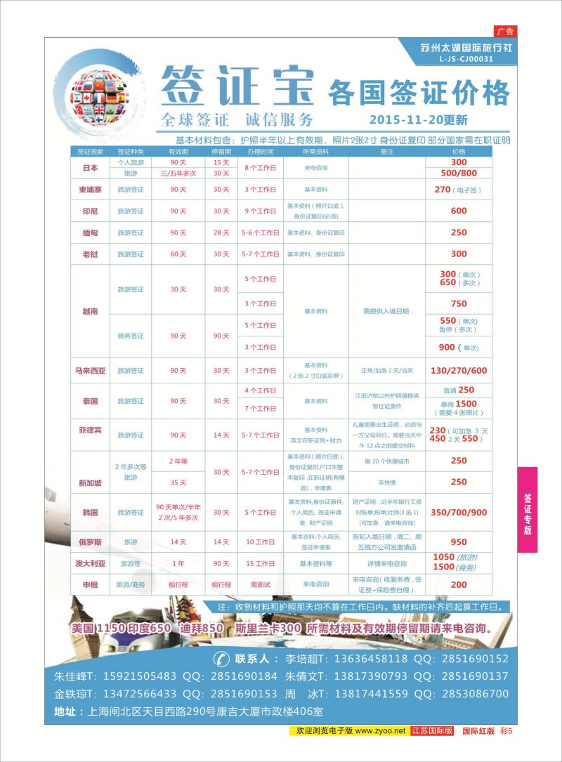 红彩5 苏州太湖国际旅行社-签证  签证专版