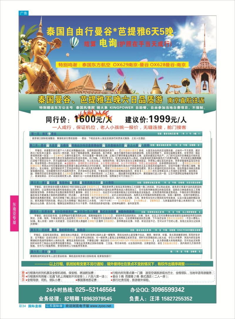 蓝彩34 泰国自由行  东南亚专版
