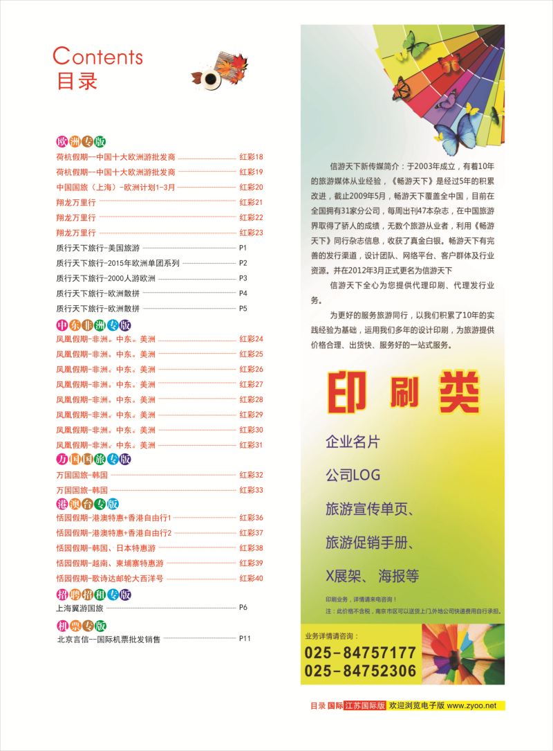 红彩3 目录 