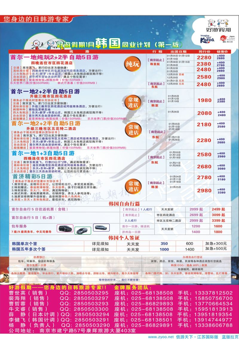 拉页 好游假期●韩国2016年1月同业计划  日韩朝专版
