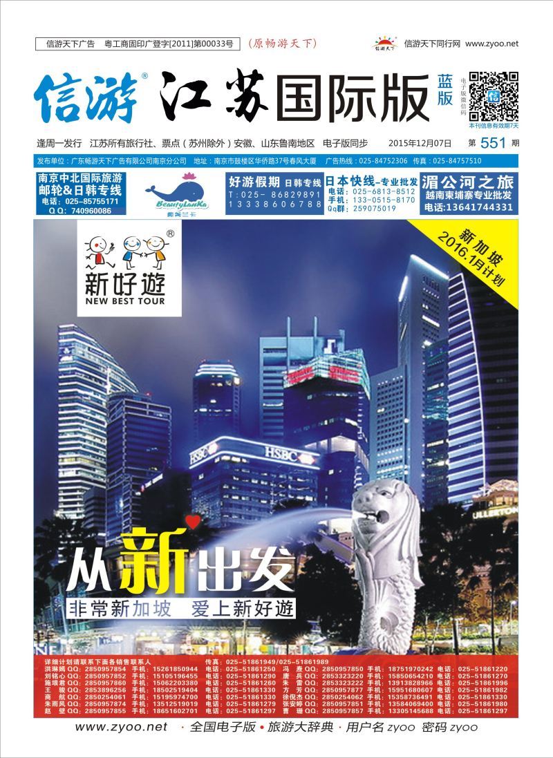 蓝封面 新好游●新加坡东南亚专版