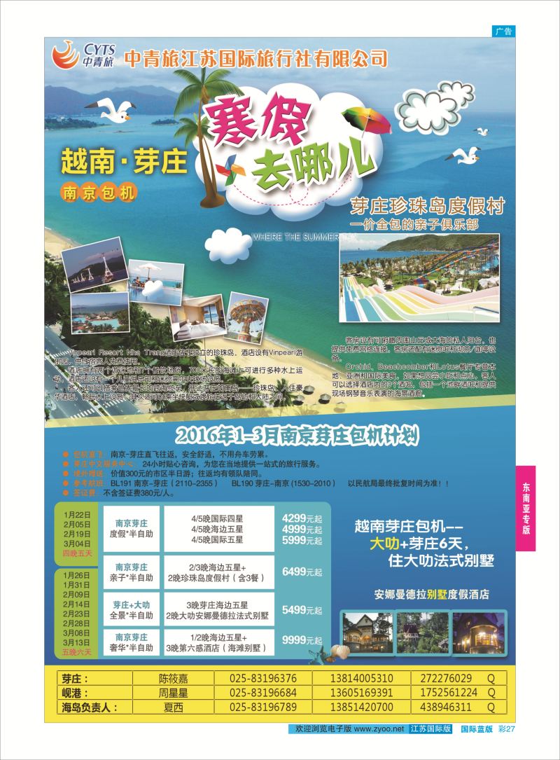 27 中青旅江苏国际旅行社-芽庄  东南亚专版