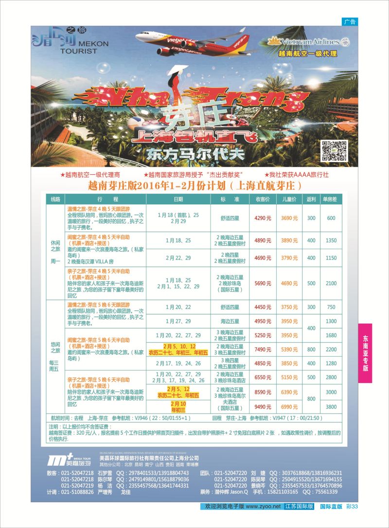 33 越南柬埔寨专业批发-湄公河之旅-美嘉国旅  东南亚专版