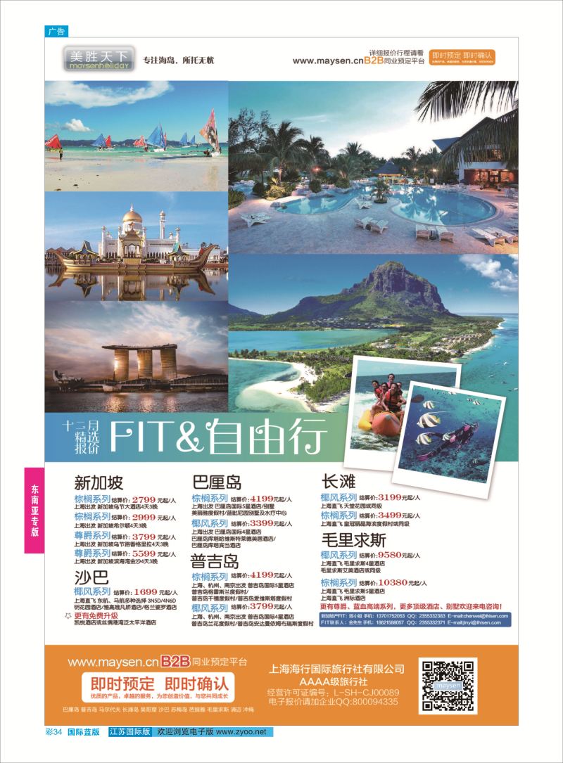 34 美胜假期  东南亚专版