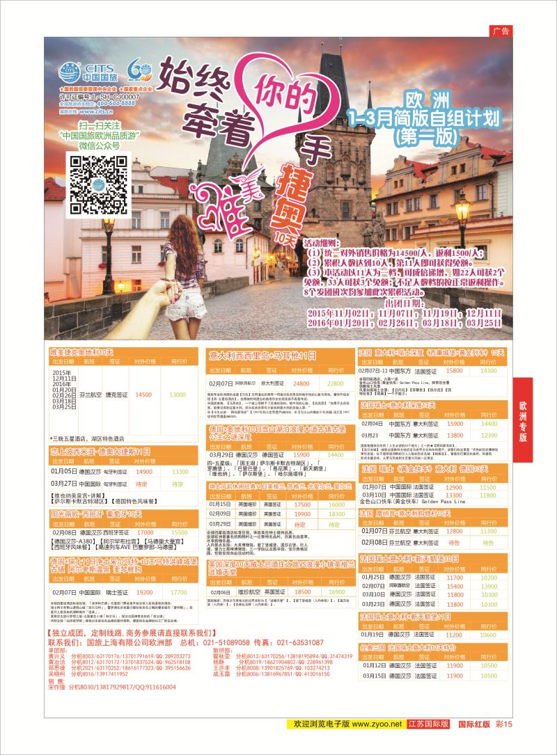 15 中国国旅（上海）-欧洲计划1-3月  欧洲专版