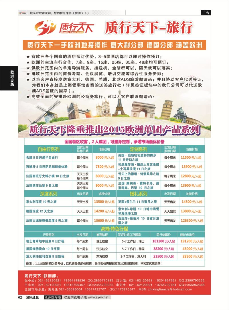 P2 质行天下旅行-2015年欧洲单团系列  欧洲专版