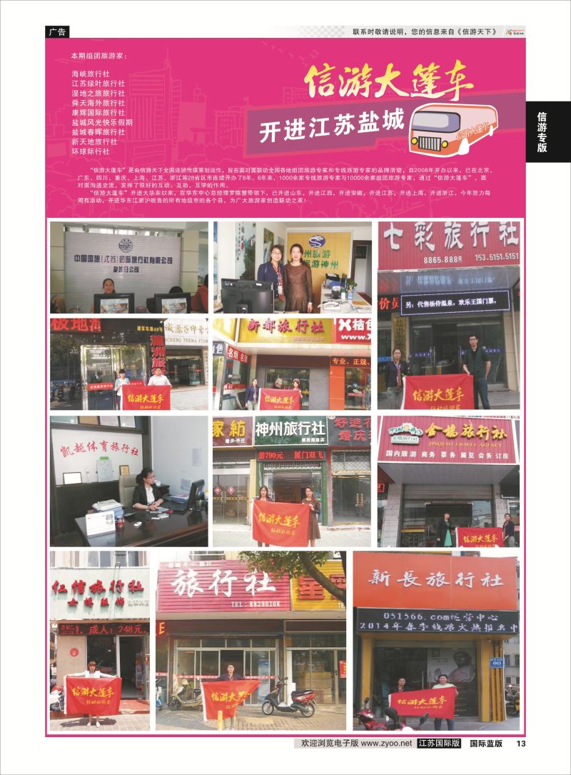 13 信游专版.大篷车  信游专版