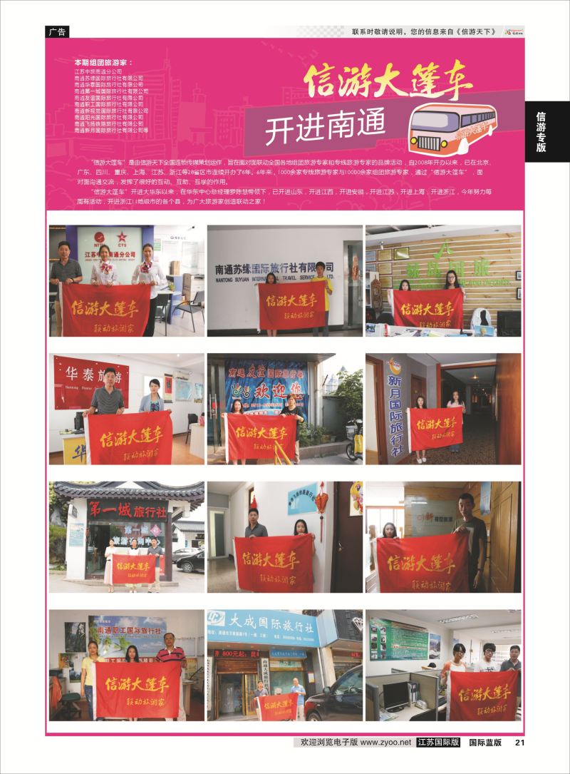21 信游专版.大篷车  信游专版