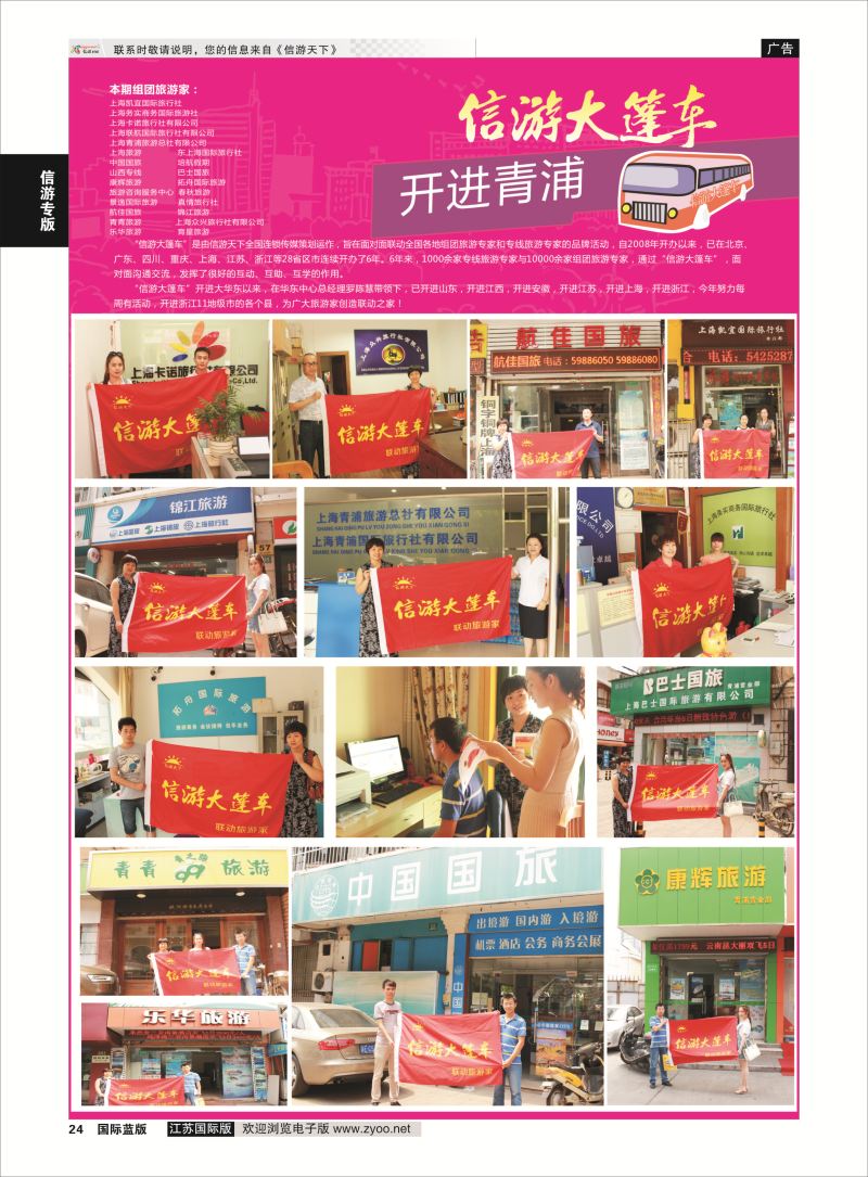 24 信游专版.大篷车  信游专版