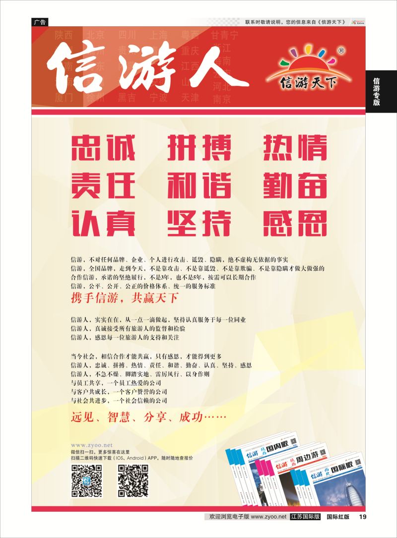 P19 信游专版.大篷车  信游专版